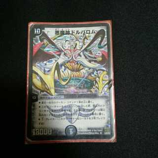 悪魔神ドルバロム