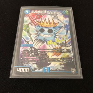 水の魔術師マジックス