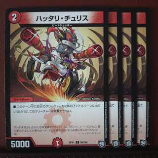 old1941　セット割引　ハッタリ・チュリス