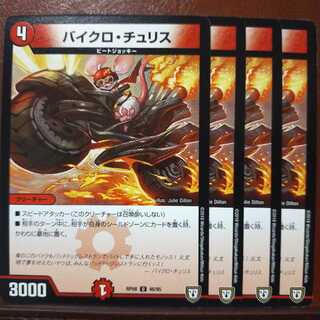 old1955　セット割引　バイクロ・チュリス