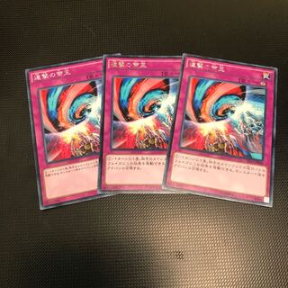 連撃の帝王 3枚 レア2枚　ノーマル1枚