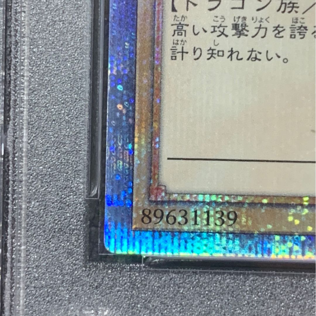 青眼の白龍 20thシークレットレア　PSA10