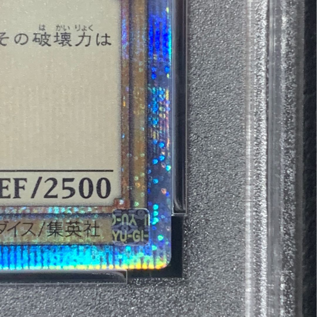 青眼の白龍 20thシークレットレア　PSA10