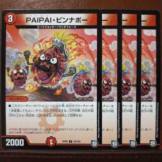 old1966 set discount PAIPAI, Pinnapaw