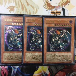 遊戯王 3枚セット レリーフ 混沌帝龍ー終焉の使者ー