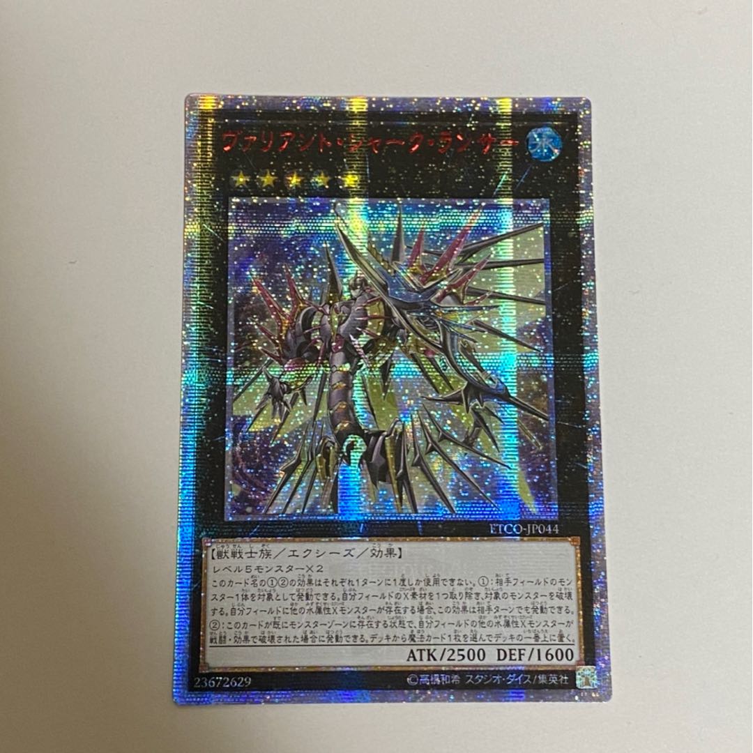 ヴァリアント・シャーク・ランサー 20thシークレットレア