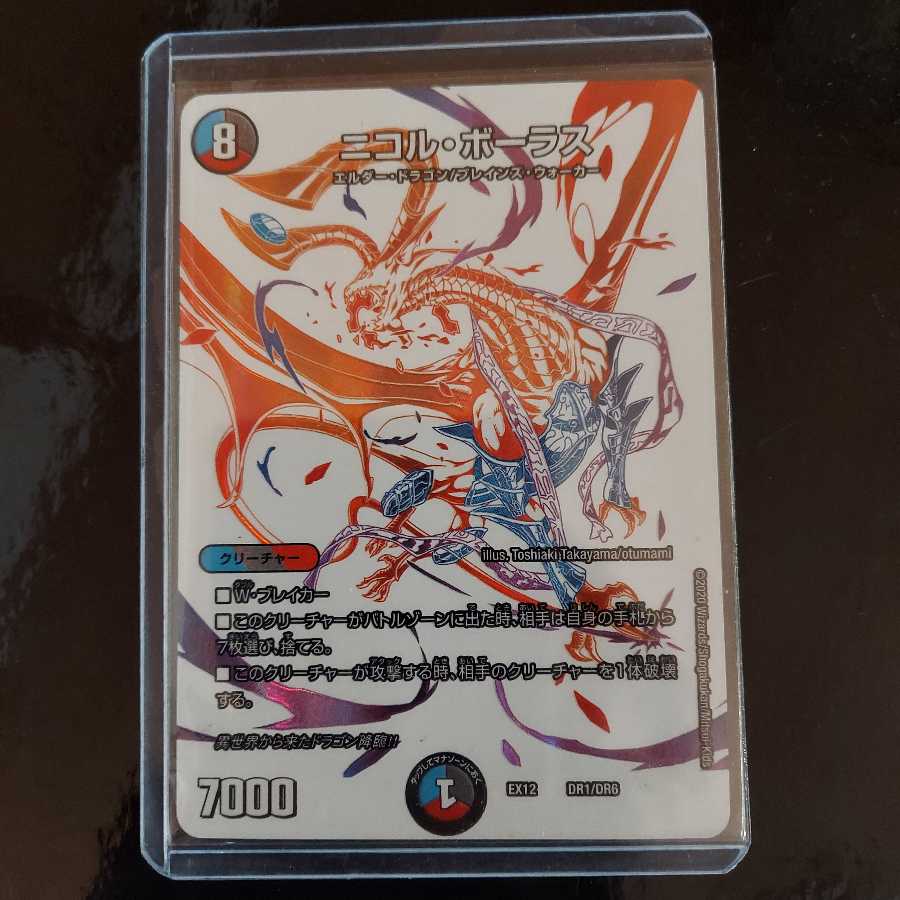 ニコル・ボーラス