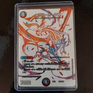 ニコル・ボーラス