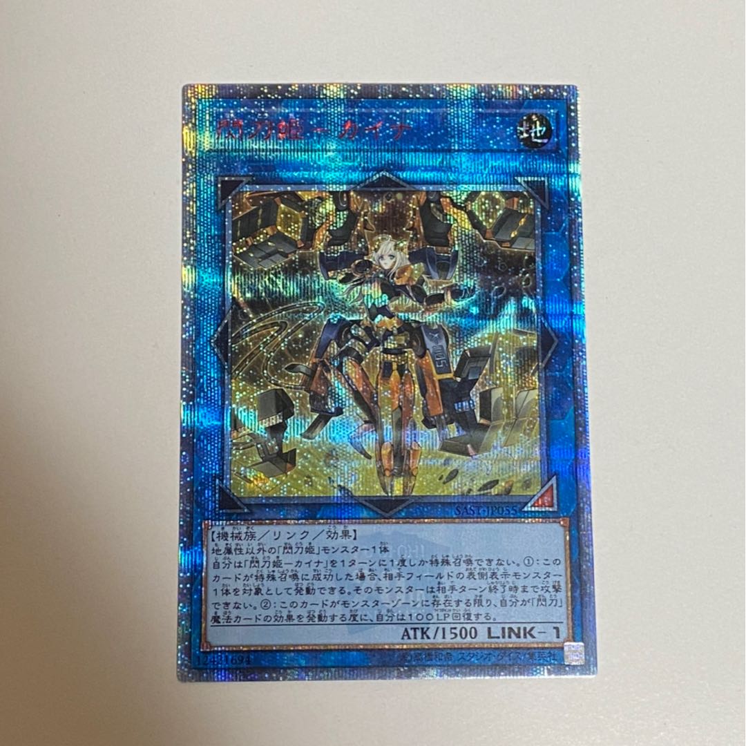 閃刀姫-カイナ 20thシークレットレア