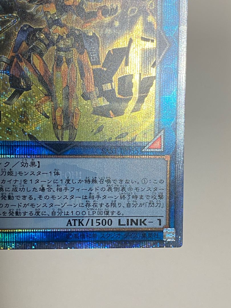 閃刀姫-カイナ 20thシークレットレア