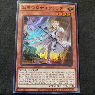 教導の聖女エクレシア スーパーレア