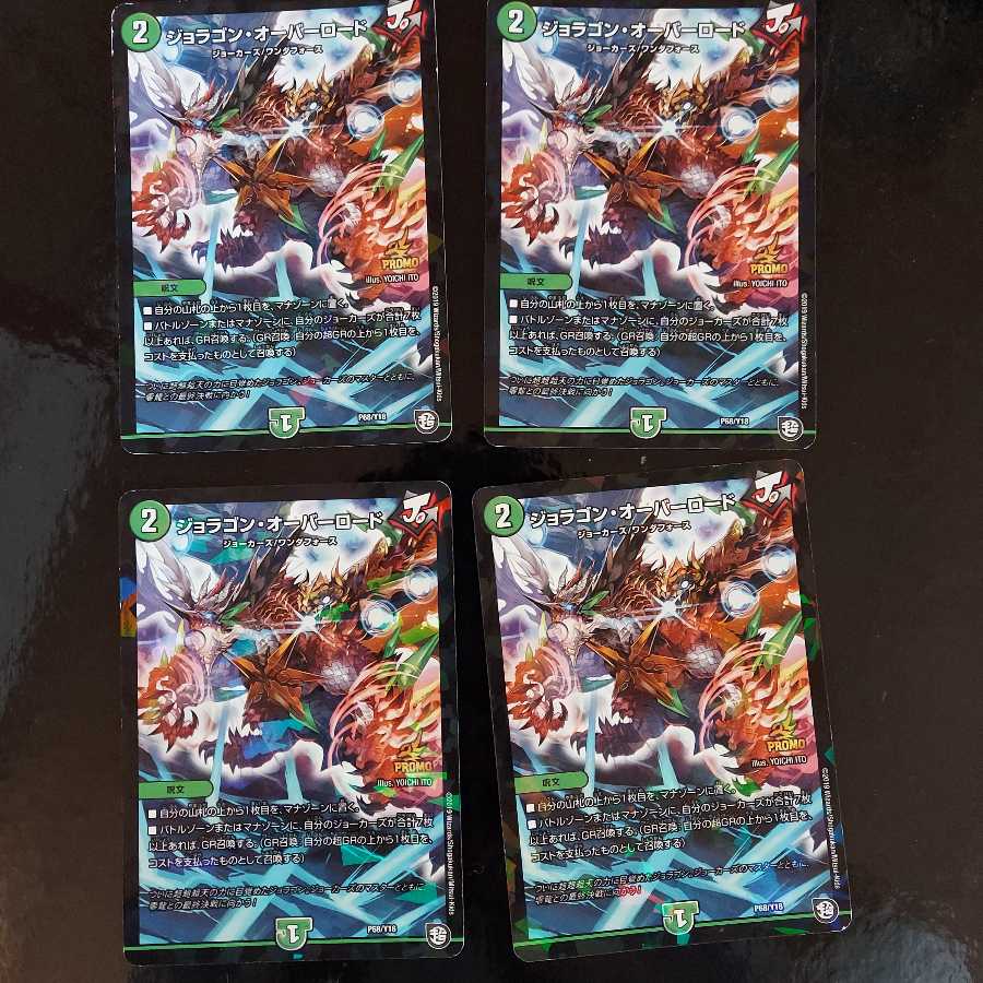 ジョラゴン・オーバーロード