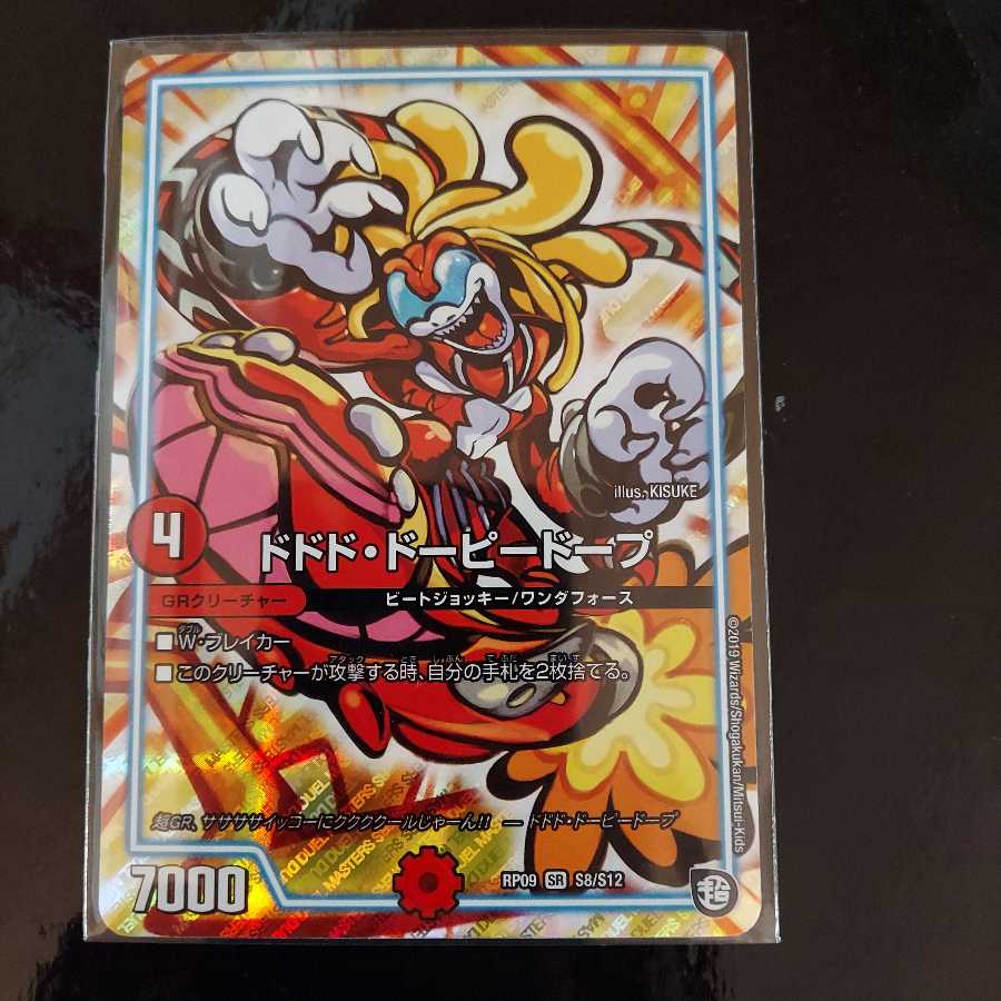 ドドド・ドーピードープ