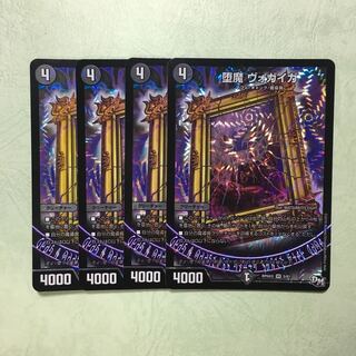 堕魔ヴォガイガ 4枚