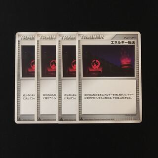 d27 エネルギー転送 1ED DP1 4枚セット ポケモン トレトレ