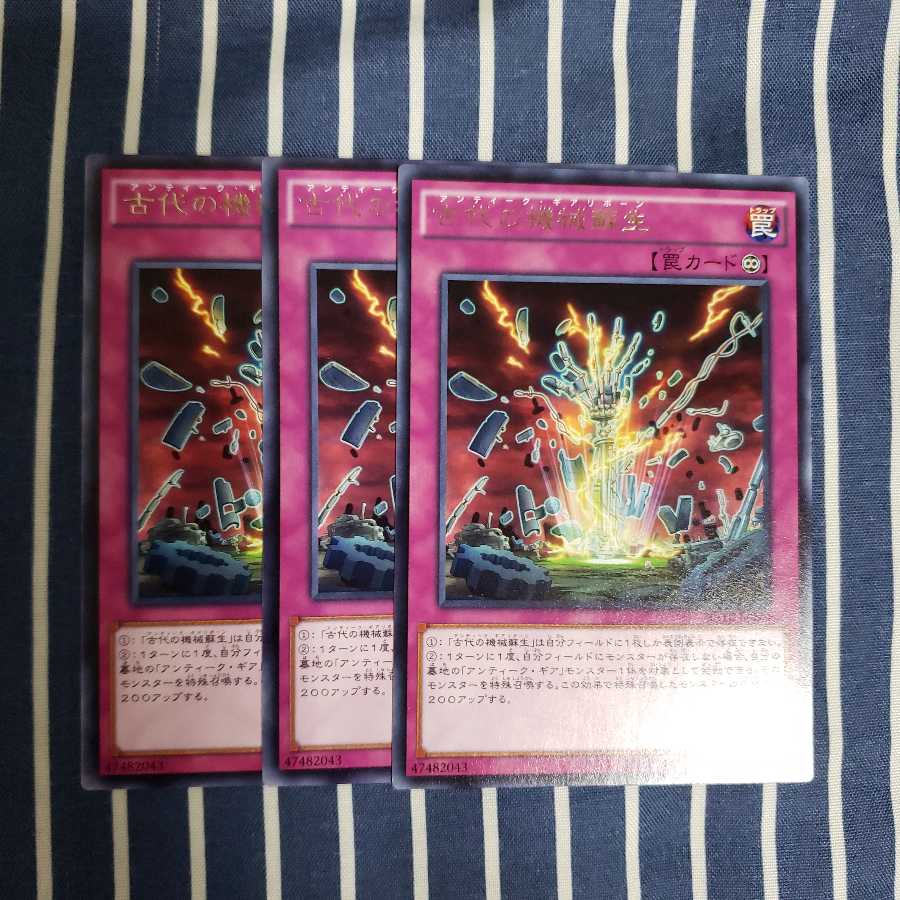 古代の機械蘇生 レア