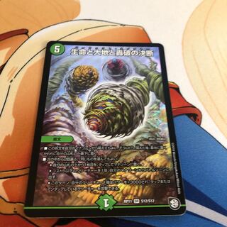 生命と大地と轟破の決断