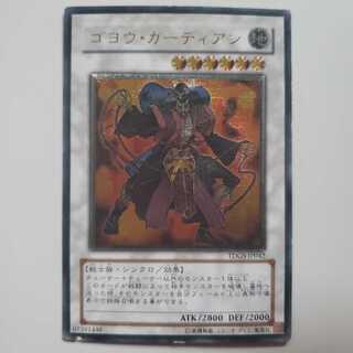 Yu-Gi-Oh Goyo Guardian UL Ultimate Rare Relief