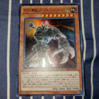 古代の機械巨人-アルティメット・パウンド ウルトラレア