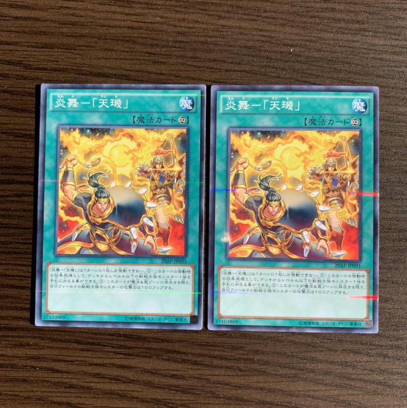 炎舞-「天キ」 パラレル ノーマル2枚セット