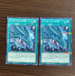 ティマイオスの眼 パラレル ノーマル2枚セット