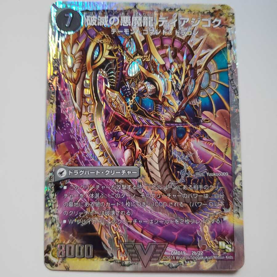 デュエマ 獄龍刃 ディアボロス｜破滅の悪魔龍 ディアジゴク  VIC