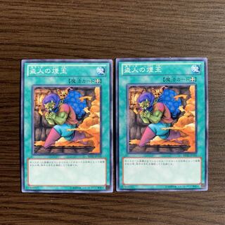 盗人の煙玉 ノーマル2枚セット