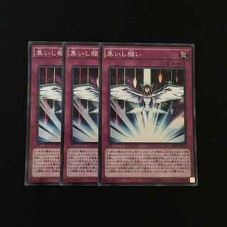 f305 集いし願い スーレア 3枚セット 遊戯王 トレトレ