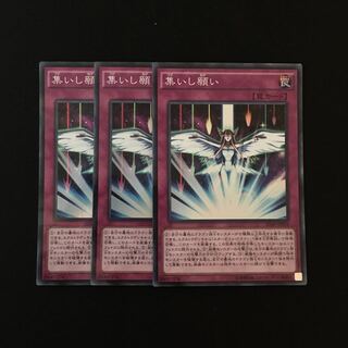 f306 集いし願い スーレア 3枚セット 遊戯王 トレトレ