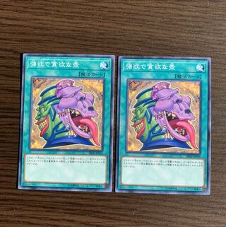 強欲で貪欲な壺 ノーマル2枚セット