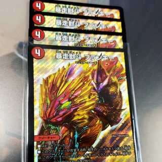 暴走獣斗 ブランキー 4枚