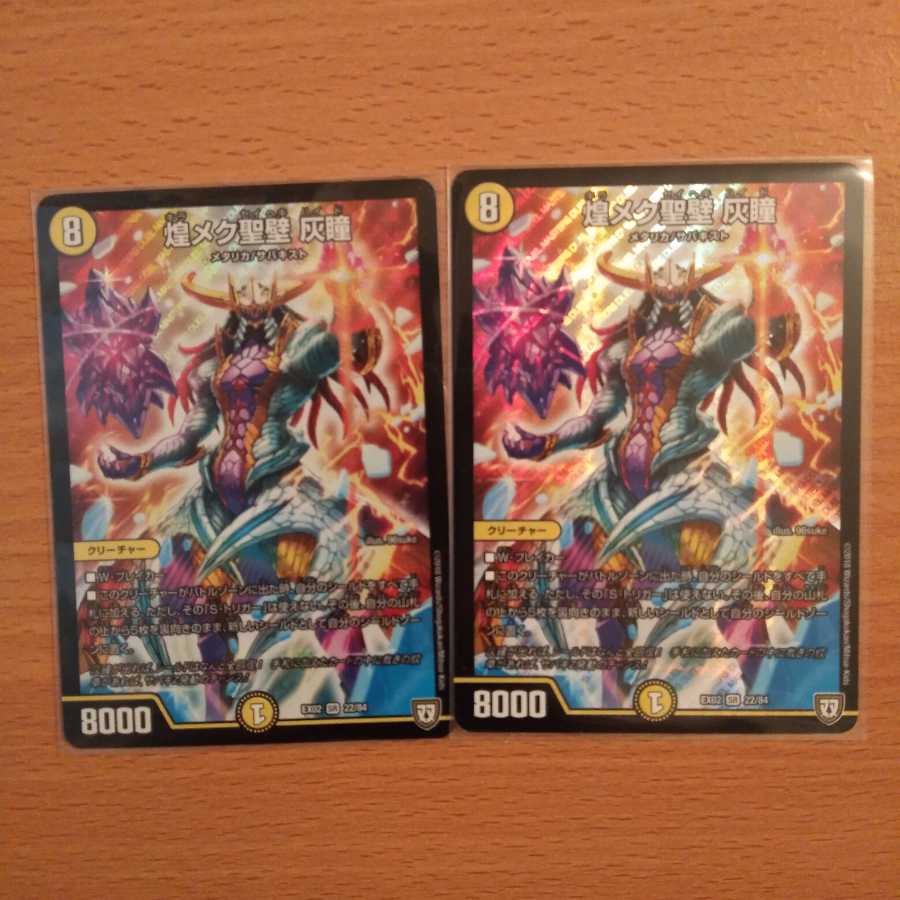 【最安値】煌メク聖壁 灰瞳 2枚