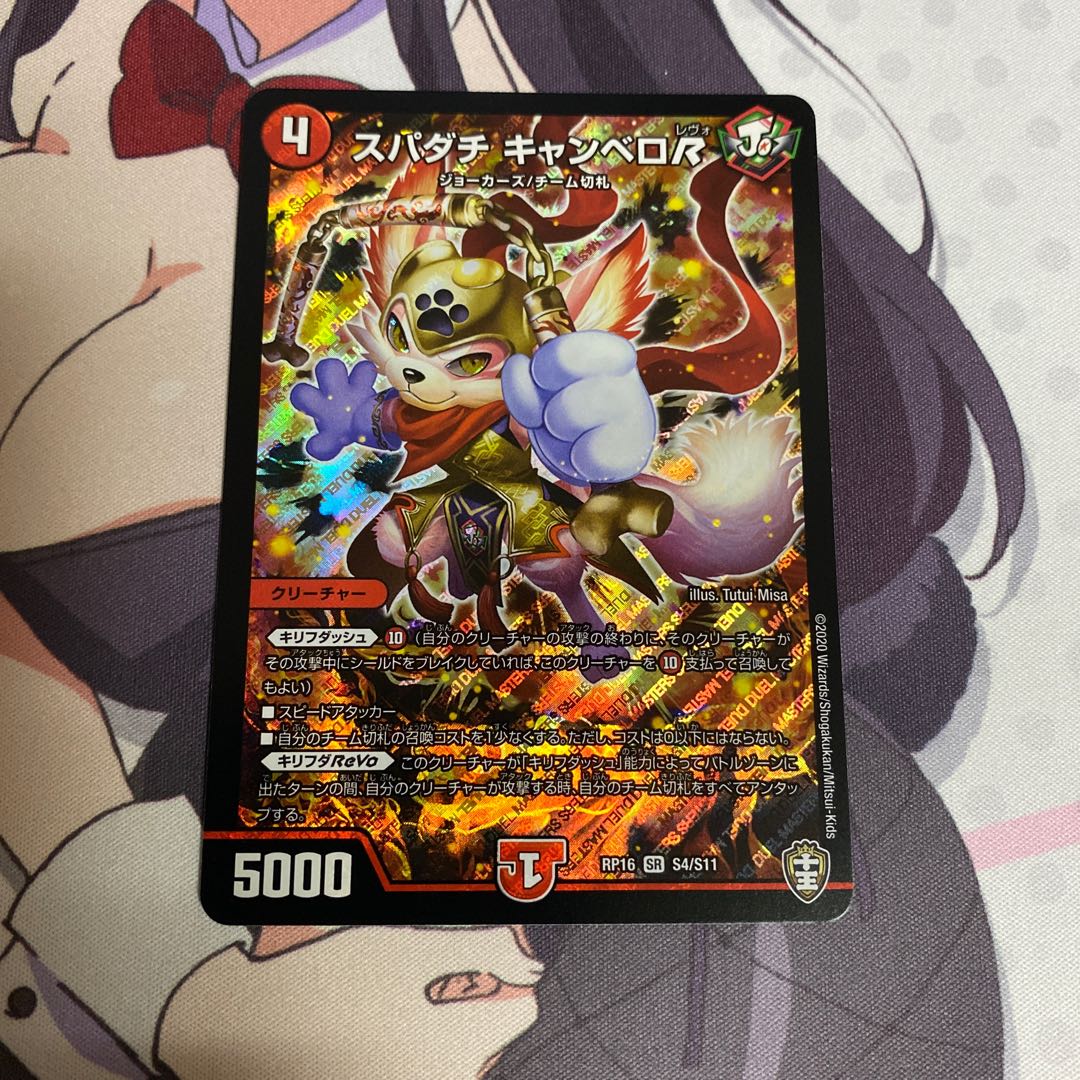 スパダチ キャンベロR