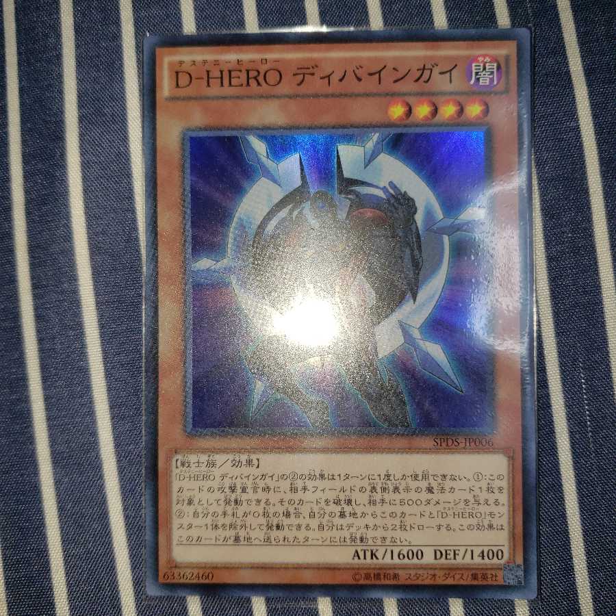 ※ヒロ様専用※デステニー・ドローDHEROディバインガイ セット