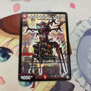 DROROOON・バックラスター