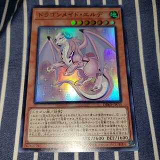 ドラゴンメイド・エルデ スーパーレア