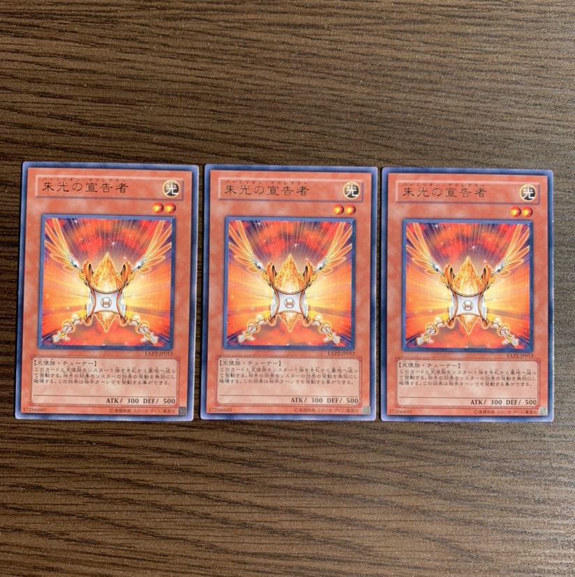 朱光の宣告者　レア3枚セット