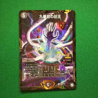 九番目の旧王(ザインティ・ザイン) WINNER