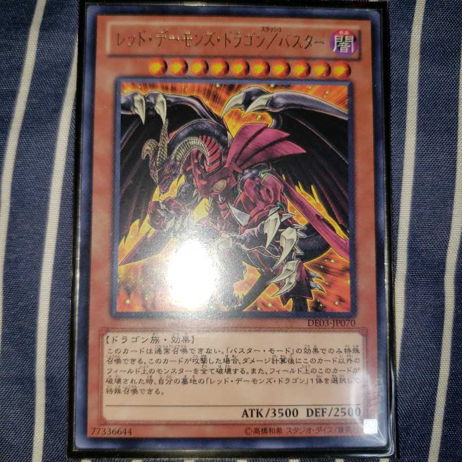 レッド・デーモンズ・ドラゴン/バスター レア