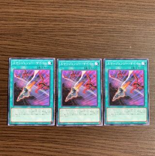 エマージェンシー・サイバー ノーマル3枚セット