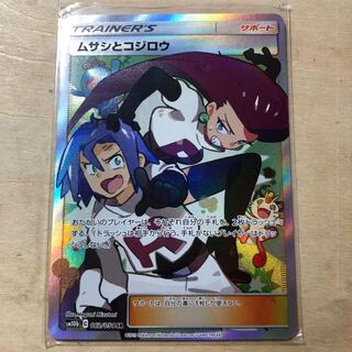 ムサシとコジロウ SR