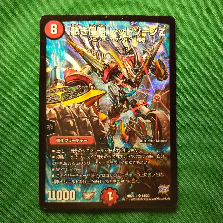 熱き侵略 レッドゾーンZ SR