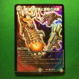 絶望と反魂と滅殺の決断(パーフェクト・ダークネス) SR