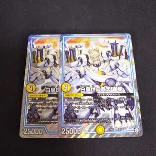 白皇世の意志御嶺2枚