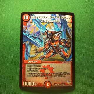 ボルメテウス・サファイア・ドラゴン SE