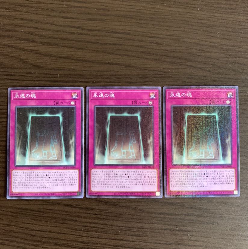永遠の魂 ミレニアム3枚セット