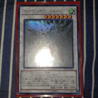 クリアウィング・シンクロ・ドラゴン ホログラフィックレア
