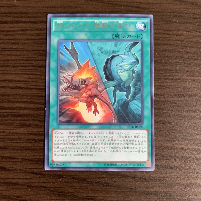 妨げられた壊獣の眠り レア1枚