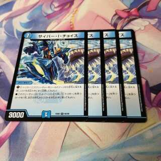 サイバー・I・チョイス