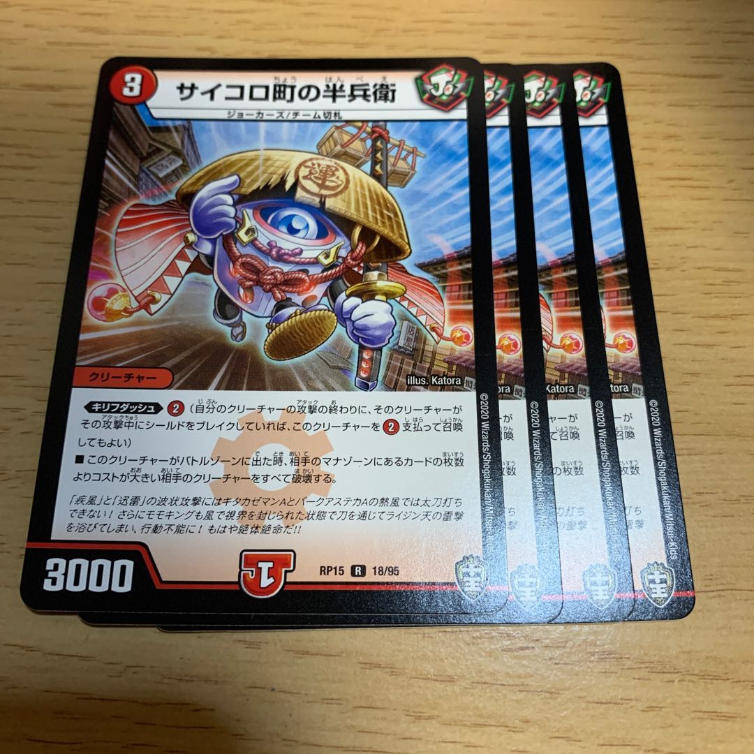 サイコロ町の半兵衛 R